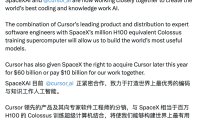SpaceX 或以 600 亿美元收购 Cursor