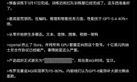 GPT-6 预计将于 4 月 14 日发布性能暴增 40%