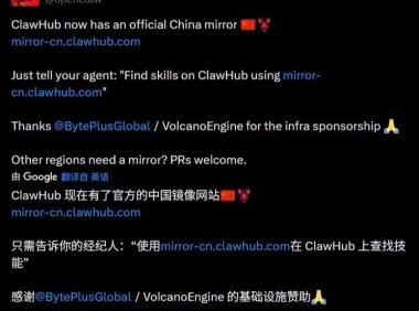 OpenClaw 龙虾推出官方中国镜像站，由字节跳动提供支持