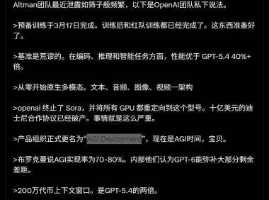 GPT-6 预计将于 4 月 14 日发布性能暴增 40%