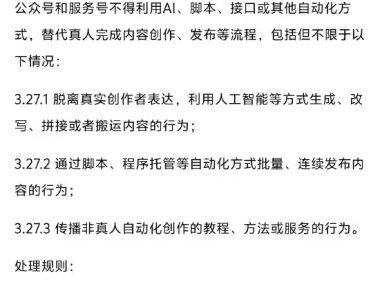 微信公众号打击非真人 AI写作：上线最新规则，违规将受到删除等处罚措施