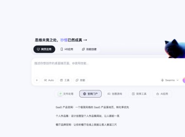 阿里云 AI开发工具妙悟 Meoo 发布：1 分钟自然语言生成完整网站或 H5 页面，集成千问、Kimi、GLM、MiniMax 四大模型