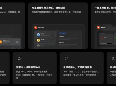 华为云发布自研龙虾办公智能体 OfficeClaw：快速生成专业 PPT、智能整理本地文件，支持微信一键扫码直连
