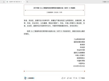 十部门联合印发 AI 伦理审查办法,人机融合等高风险研发须经专家复核