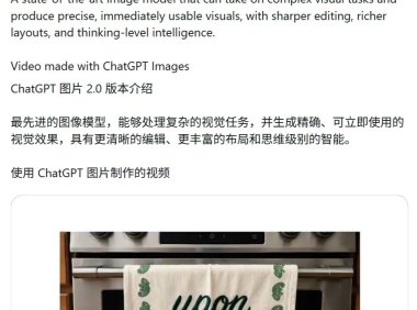 OpenAI 发布 ChatGPT Images 2.0 生图工具：支持联网搜索、单次生成 8 张连贯图像