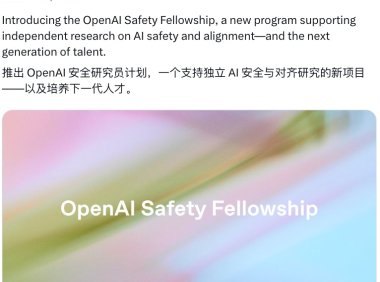 OpenAI 推出安全研究奖学金