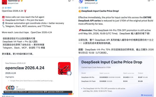 DeepSeek V4 成龙虾默认模型，输入 token 缓存命中价格降至 1/10