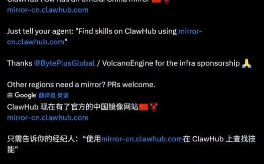 OpenClaw 龙虾推出官方中国镜像站，由字节跳动提供支持