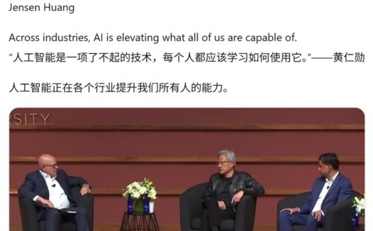 英伟达黄仁勋：AI 普及速度创历史之最，掌握 AI工具是职场生存关键