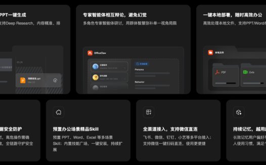 华为云发布自研龙虾办公智能体 OfficeClaw：快速生成专业 PPT、智能整理本地文件，支持微信一键扫码直连