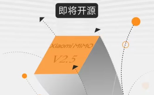 小米迄今最强大模型 Xiaomi MiMo-V2.5 系列开启公测