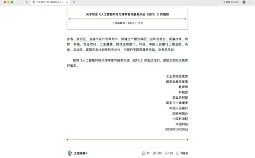 十部门联合印发 AI 伦理审查办法，人机融合等高风险研发须经专家复核