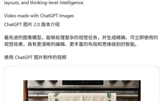 OpenAI 发布 ChatGPT Images 2.0 生图工具：支持联网搜索、单次生成 8 张连贯图像