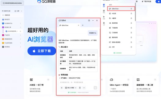 QQ 浏览器上线「龙虾」QBotClaw：免安装、可远程操控电脑