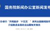 我国将加快研究推进人工智能健康发展综合性立法、低空经济立法等