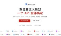 网易有道发布大模型聚合平台 ThinkFlow,一次接入调用 20+ 款模型