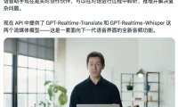 OpenAI 发布三款实时语音模型