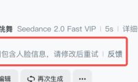 绕开Seedance 2.0真实人脸检测的真人限制破解实测,用这 5 个办法跑通(附提示词)