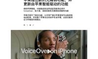 苹果发布 AI 加持的无障碍功能