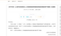 上海出台 AI 微短剧新政:支持企业租用智能算力,对优秀剧本给予奖励