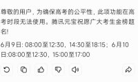 2026 高考临近，多家 AI平台涉考功能“限时上锁”