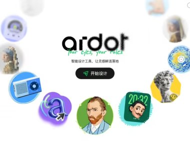 腾讯 AI 设计智能体 Ardot 公测：一句话生成可编辑设计稿，一键转代码