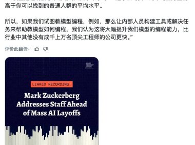 录音曝光：扎克伯格称用员工键鼠操作数据训练 AI，因为「外包不够聪明」