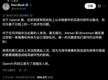 马斯克诉 OpenAI 案败诉