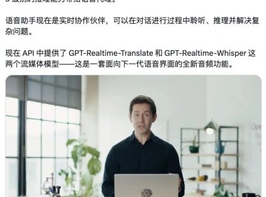 OpenAI 发布三款实时语音模型