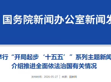 我国将加快研究推进人工智能健康发展综合性立法、低空经济立法等
