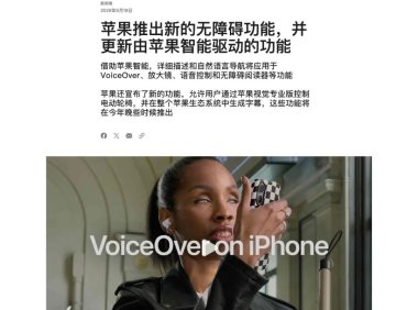 苹果发布 AI 加持的无障碍功能