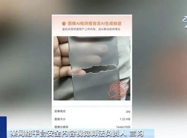 国家反诈中心 App 上线「AI 内容鉴定」
