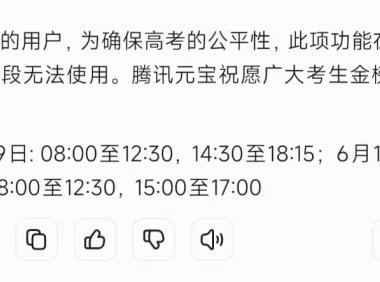 2026 高考临近，多家 AI平台涉考功能“限时上锁”