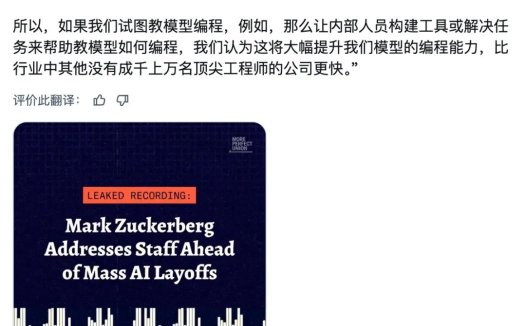 录音曝光:扎克伯格称用员工键鼠操作数据训练 AI,因为「外包不够聪明」