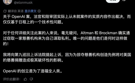 马斯克诉 OpenAI 案败诉