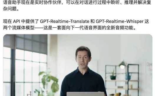 OpenAI 发布三款实时语音模型