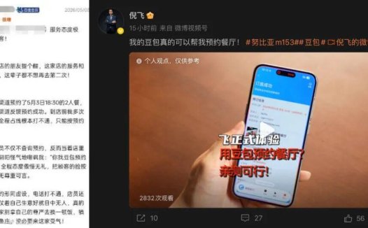 努比亚总裁回应豆包预定餐厅乌龙:豆包手机真的可以