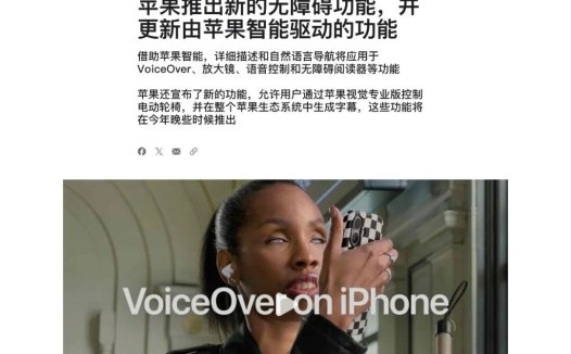 苹果发布 AI 加持的无障碍功能
