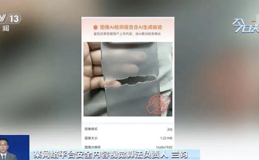 国家反诈中心 App 上线「AI 内容鉴定」