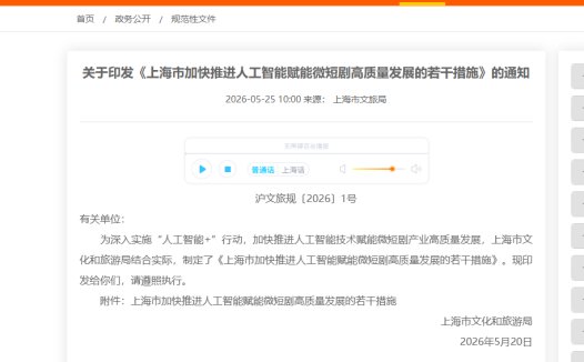 上海出台 AI 微短剧新政:支持企业租用智能算力,对优秀剧本给予奖励