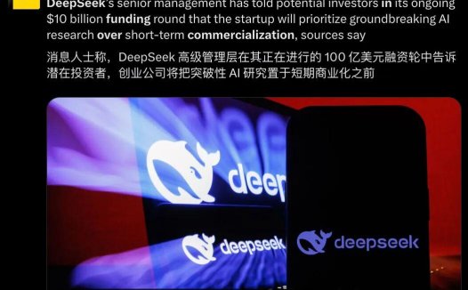 DeepSeek 700 亿融资曝光