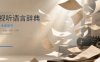 AI视频制作新手零基础入门，掌握电影级AI视频生成提示词进阶指南