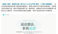 消息称高德内测 Vibe Coding 产品“袋马”：自然语言一键生成微信小程序或 iOS 原生 App
