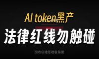 上海Token中转站站长被抓，非法经营罪的辩护空间有哪些？