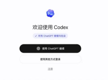万字长文codex使用安装教程,从零基础到实战看这一篇就够了