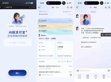 AI 版支付宝启动内测,「阿宝」对话助手界面曝光