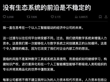 微软 CEO 纳德拉提出「token 资本」:AI 时代企业竞争力的新坐标