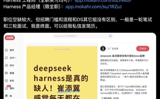 DeepSeek Harness 组加大招聘力度，放出研究员、工程师和产品经理三种职位