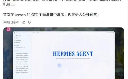 “AI 养马”出桌面端了:Nous Research发布 Hermes Desktop 桌面版