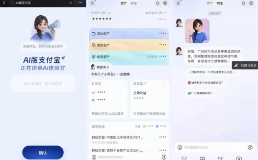 AI 版支付宝启动内测,「阿宝」对话助手界面曝光